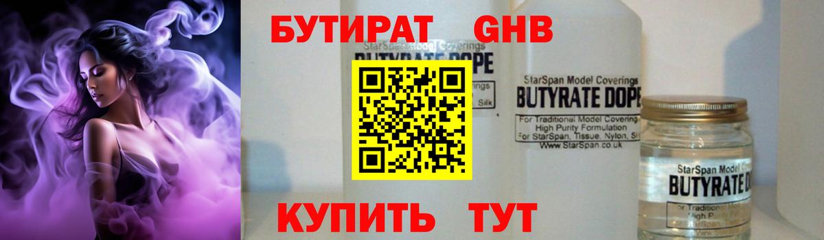 Бор  Бутират оксибутират  БУТИРАТ  Вход с VPN 