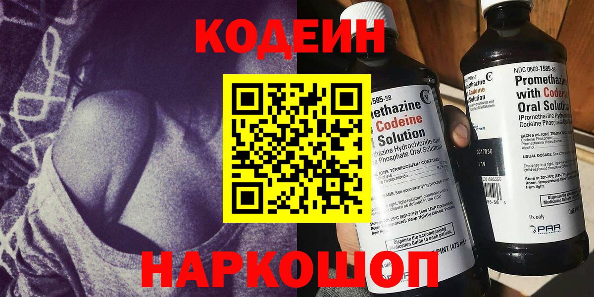Кодеиновый сироп Lean напиток Lean (лин)  Codein напиток Lean (лин)  Бор  Вход с VPN 