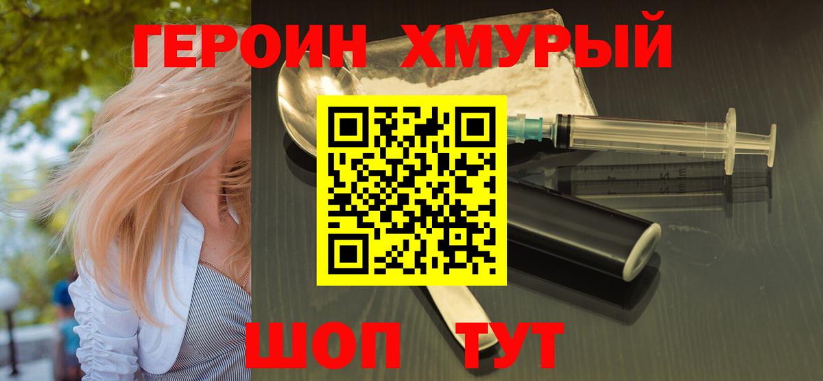 Героин герыч Бор