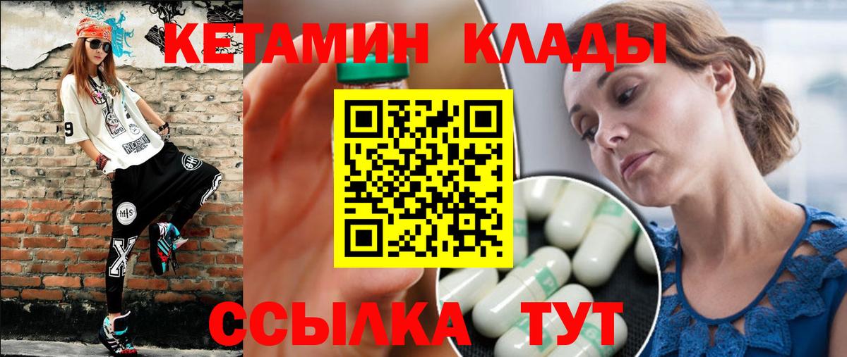 КЕТАМИН ketamine  Вход с VPN  Бор 