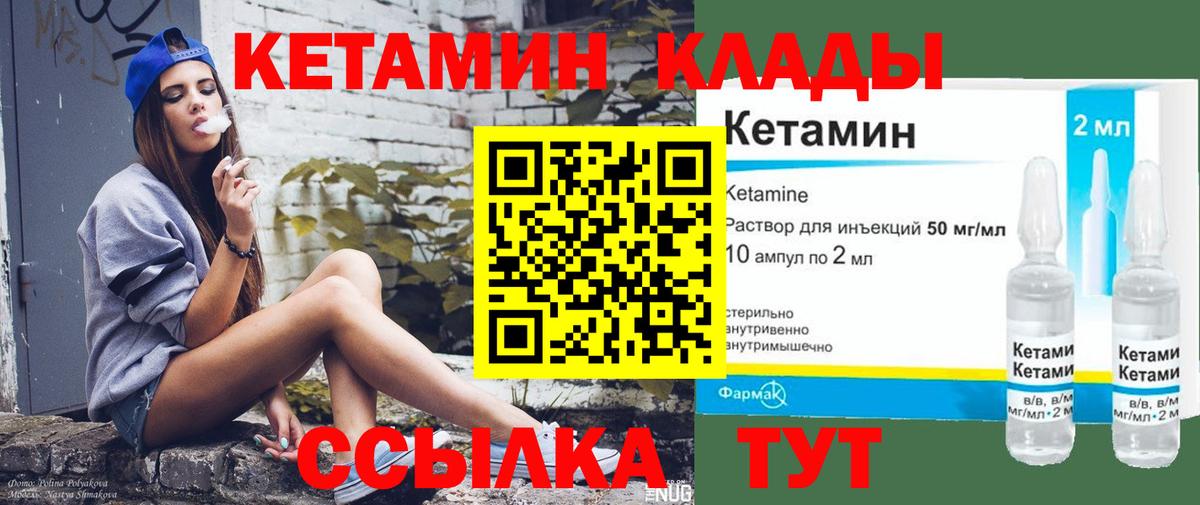 КЕТАМИН ketamine Бор